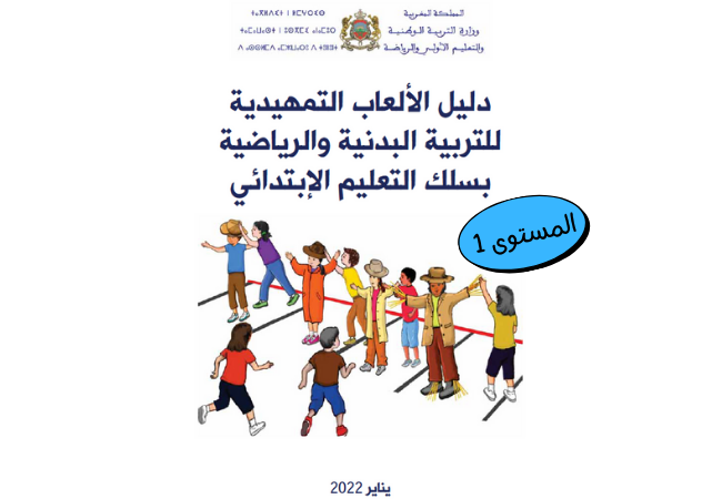 دليل الألعاب المستوى1